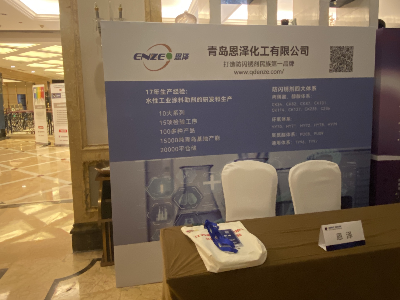 恩澤受邀參加防腐蝕聯(lián)盟淄博交流會(huì)，期待您的到來！